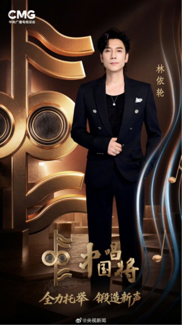 丰云股票 音乐旅程璀璨绽放！林依轮加盟《中国唱将》担任评委导师