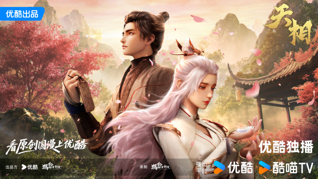 中式志怪高能来袭！国漫《天相》今日开播 背棺少年逆天救世