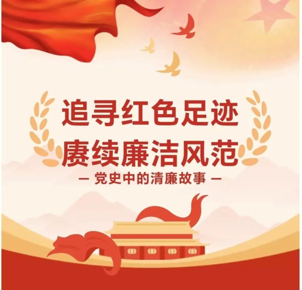 盈易点 东城清廉印记 丨何孟雄:清贫志坚 赤胆忠心